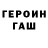 Героин VHQ Dan Stahl