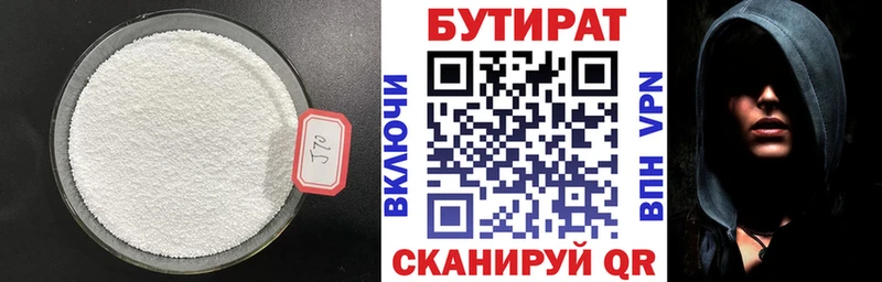 купить   Полесск  БУТИРАТ бутандиол 