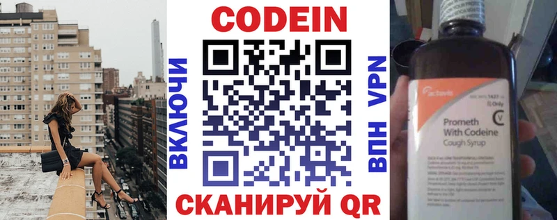 Кодеин напиток Lean (лин) Полесск